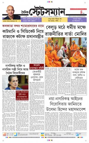 Dainik-Statesman cover image