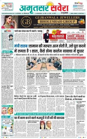 Amritsar Savera cover image