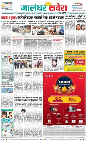 Jalandhar Savera cover image