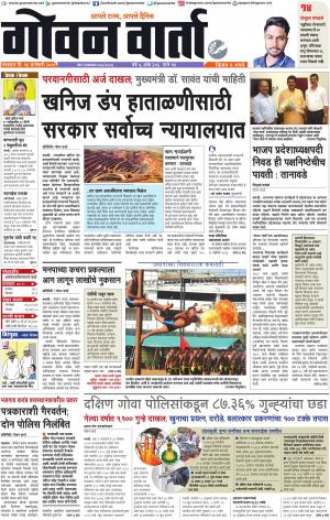 GOAN VARTA cover image