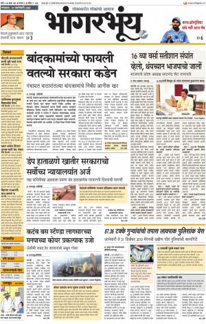 BHAANGARBHUIN cover image