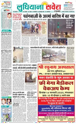 Ludhiana Savera cover image