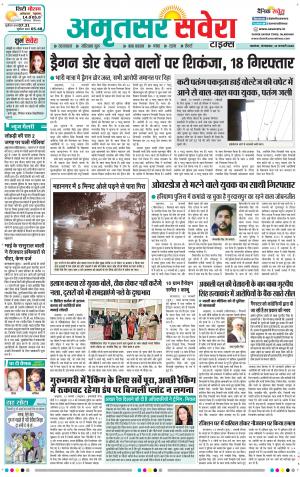Amritsar Savera cover image