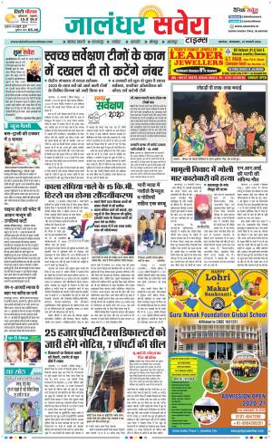 Jalandhar Savera cover image