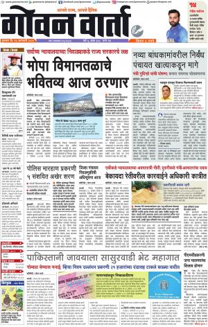 GOAN VARTA cover image