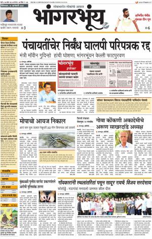 BHAANGARBHUIN cover image