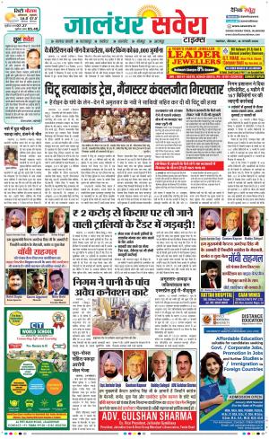Jalandhar Savera cover image