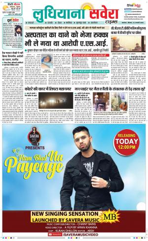 Ludhiana Savera cover image