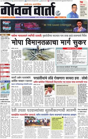 GOAN VARTA cover image