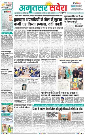 Amritsar Savera cover image