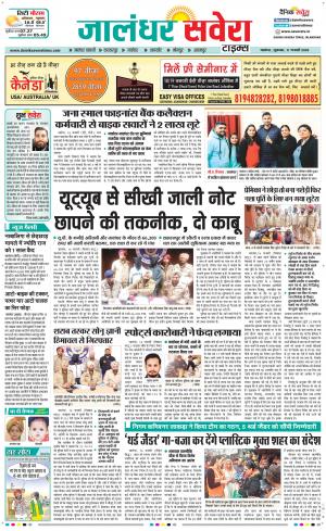 Jalandhar Savera cover image
