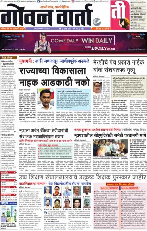 GOAN VARTA cover image