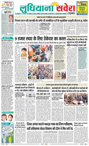 Ludhiana Savera cover image