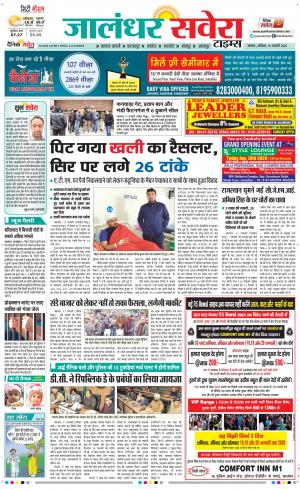 Jalandhar Savera cover image
