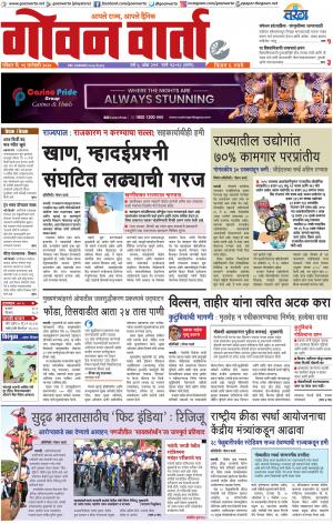 GOAN VARTA cover image