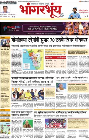 BHAANGARBHUIN cover image