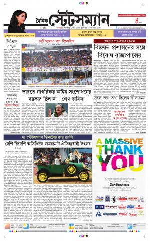 Dainik-Statesman cover image