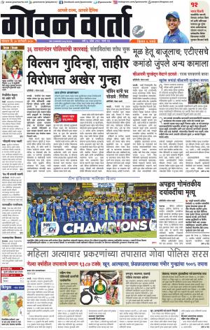 GOAN VARTA cover image