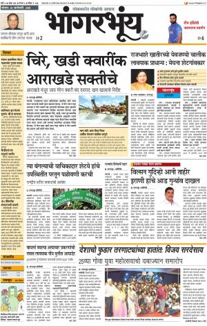 BHAANGARBHUIN cover image