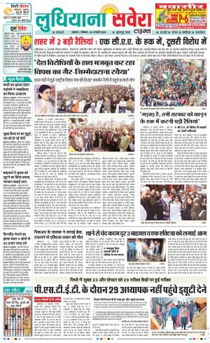 Ludhiana Savera cover image