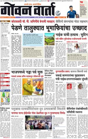 GOAN VARTA cover image
