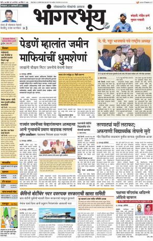 BHAANGARBHUIN cover image