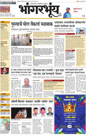 BHAANGARBHUIN cover image