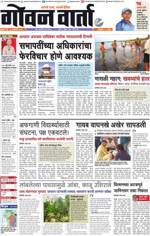 GOAN VARTA cover image