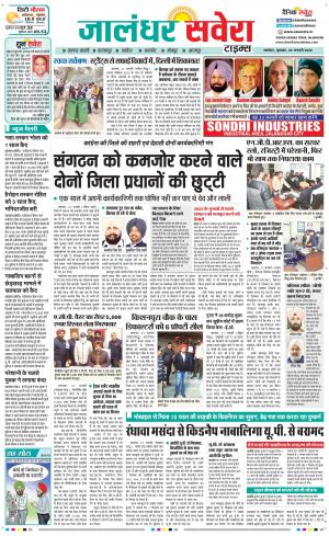 Jalandhar Savera cover image