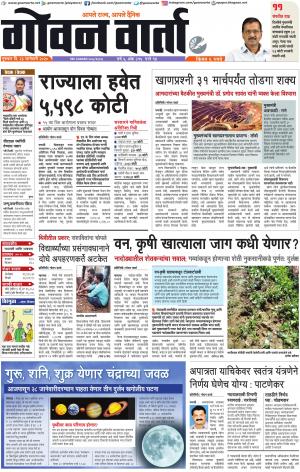 GOAN VARTA cover image