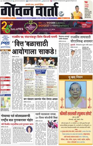 GOAN VARTA cover image