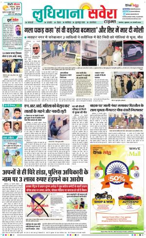 Ludhiana Savera cover image