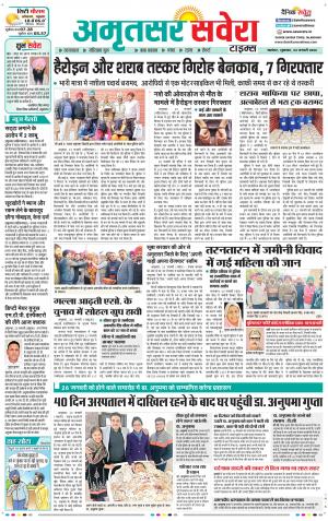 Amritsar Savera cover image