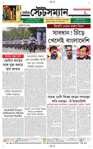 Dainik-Statesman cover image