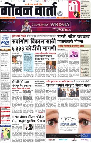 GOAN VARTA cover image