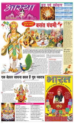 Aastha cover image
