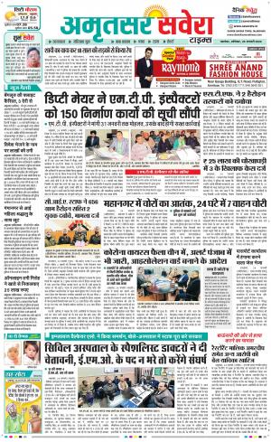 Amritsar Savera cover image
