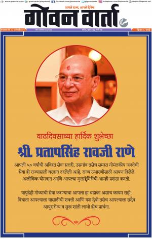 GOAN VARTA cover image