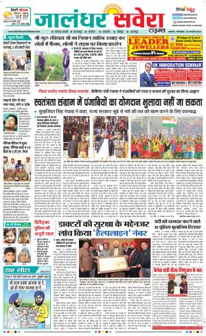 Jalandhar Savera cover image