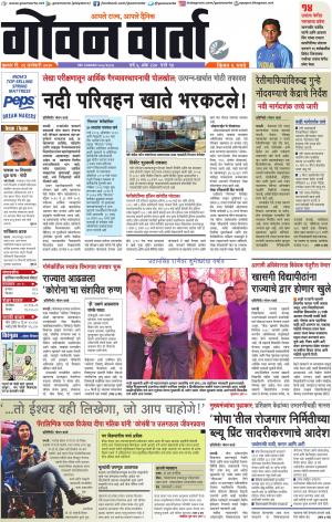 GOAN VARTA cover image