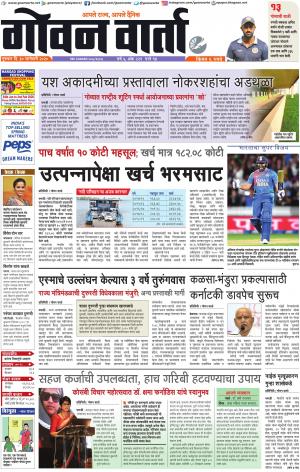 GOAN VARTA cover image