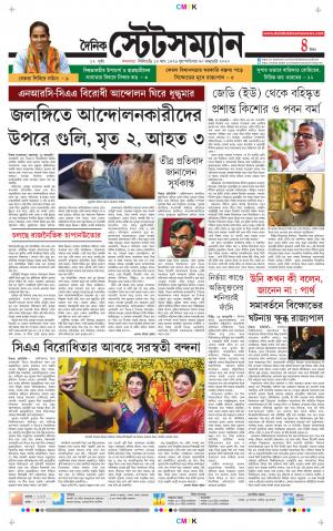 Dainik-Statesman cover image