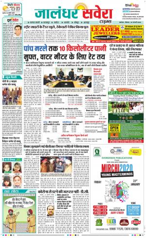 Jalandhar Savera cover image
