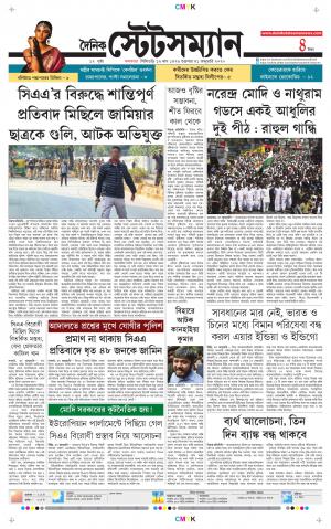 Dainik-Statesman cover image