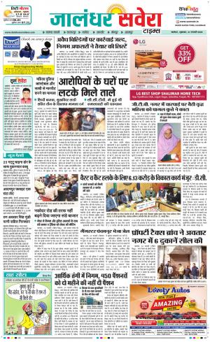 Jalandhar Savera cover image