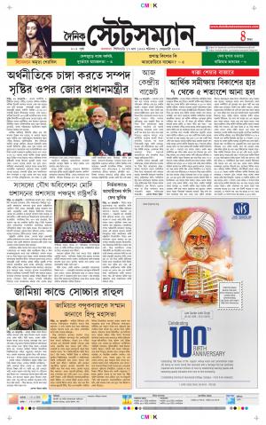 Dainik-Statesman cover image