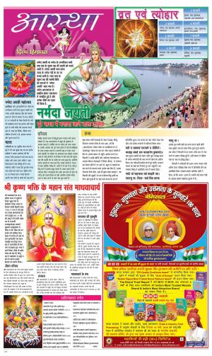 Aastha cover image