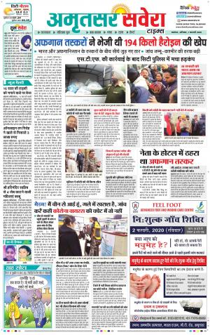 Amritsar Savera cover image
