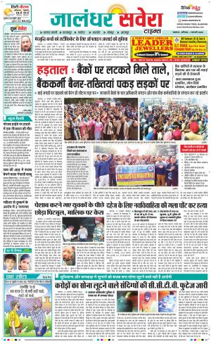 Jalandhar Savera cover image