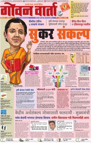 GOAN VARTA cover image